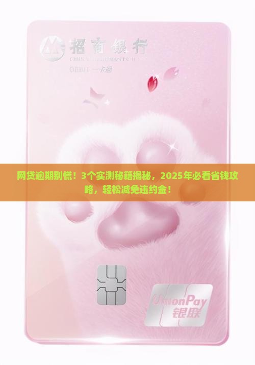 网贷逾期如何减免违约金的方法有哪些