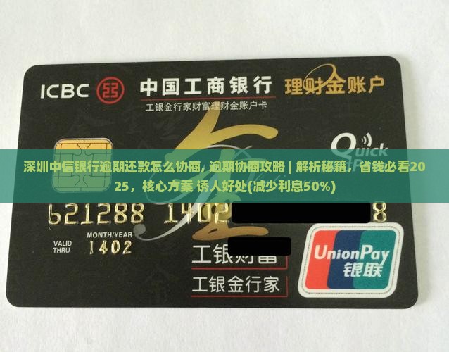 深圳中信银行逾期还款怎么协商