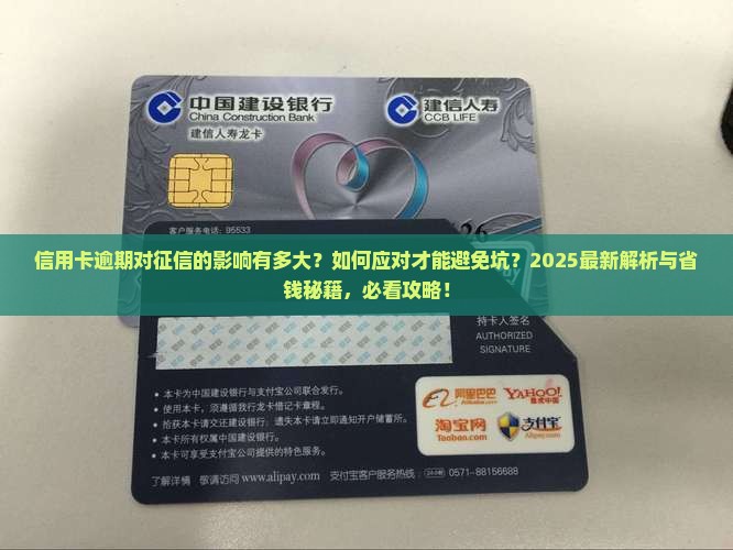 信用卡逾期对征信有哪些影响和应对方法