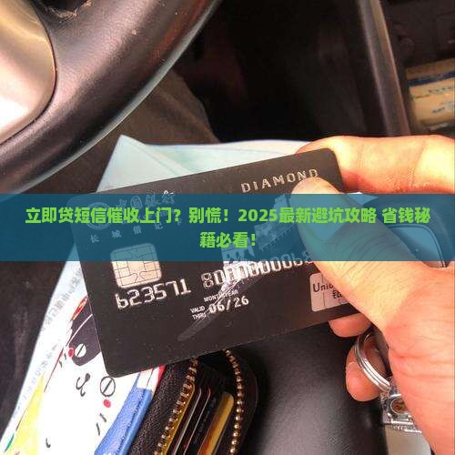 立即贷发短信上门催收怎么办
