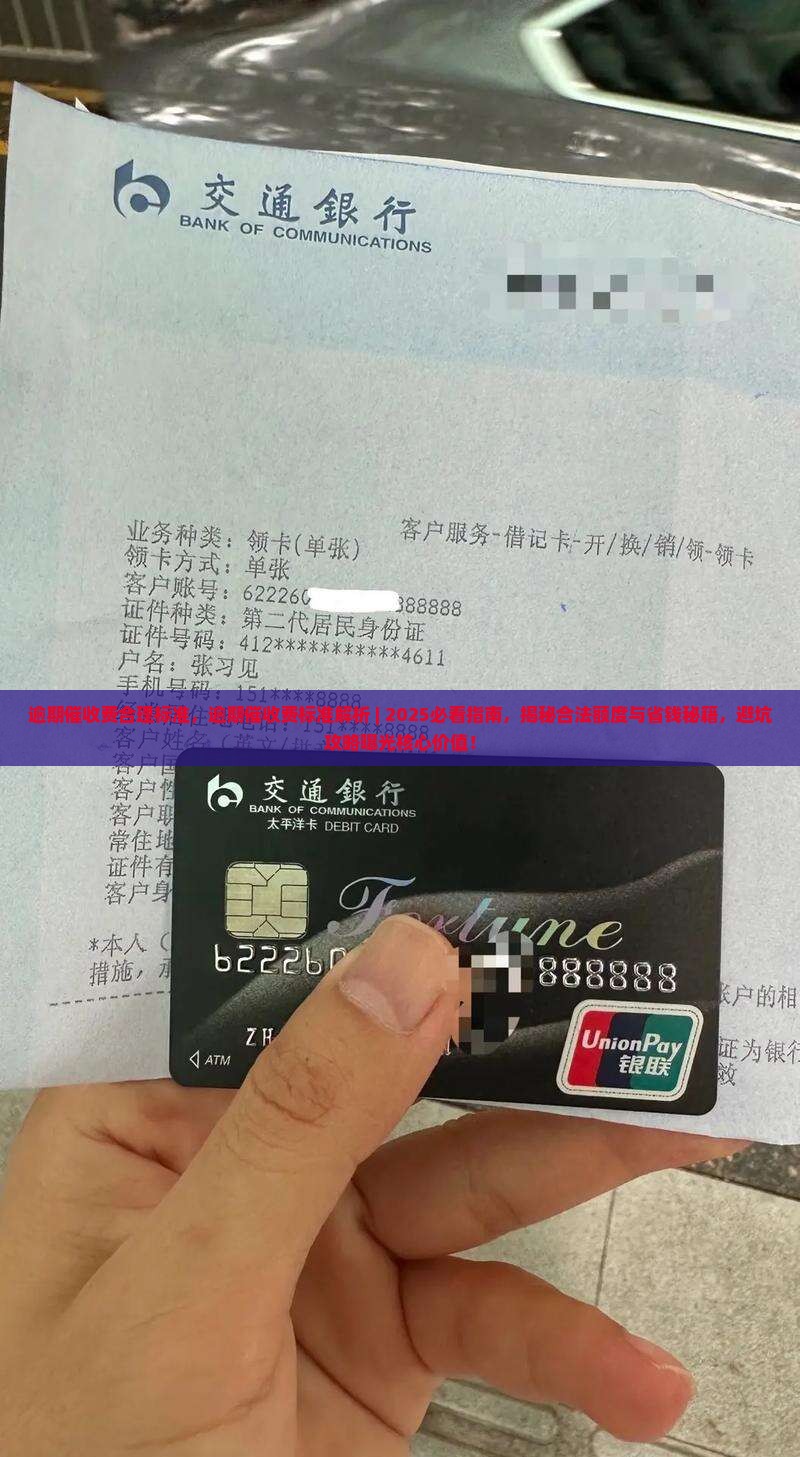 逾期催收费合理标准