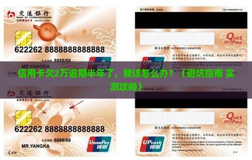 信用卡欠2万逾期几个月了