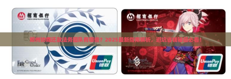 郑州协商还款法务团队有哪些