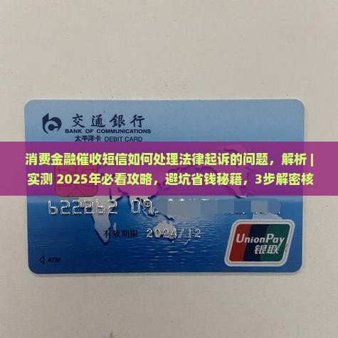 消费金融催收短信如何处理法律起诉的问题