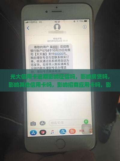 光大信用卡逾期影响