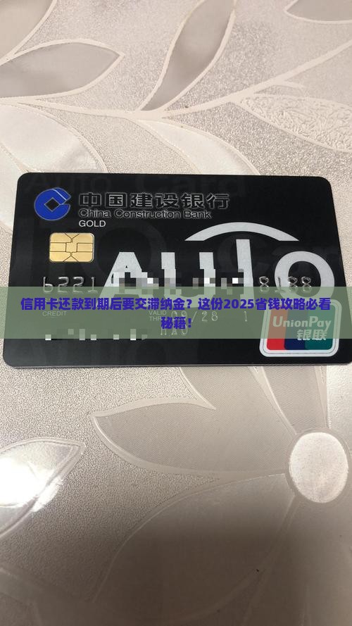 信用卡还款到期后有滞纳金那如何避免