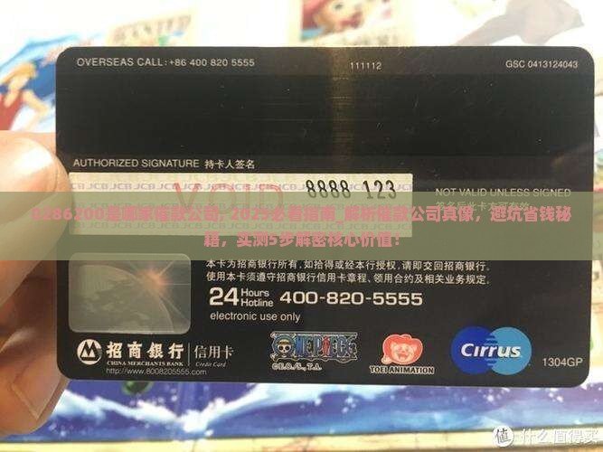 0286200是哪家催款公司