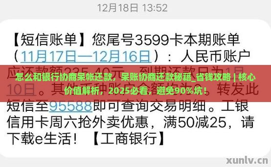 怎么和银行协商呆帐还款