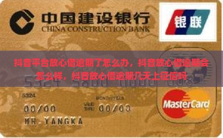 抖音平台放心借逾期了怎么办