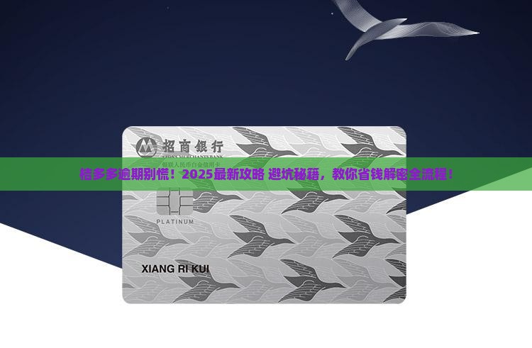 桔多多借钱逾期会怎么样应该如何处理