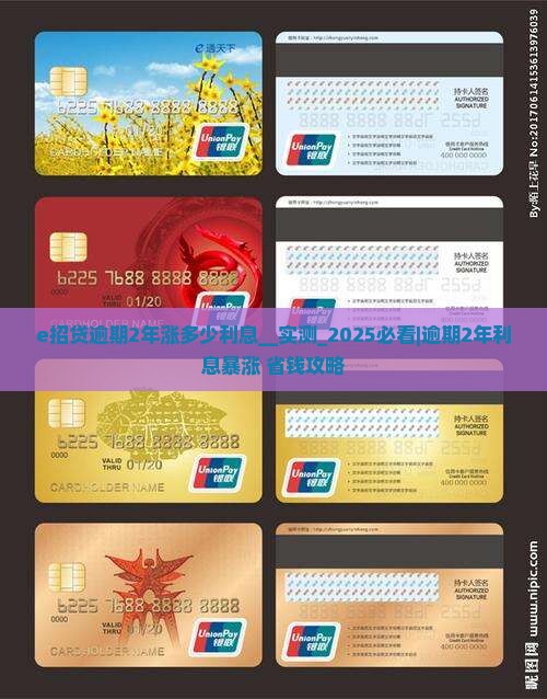 e招贷逾期2年涨多少利息