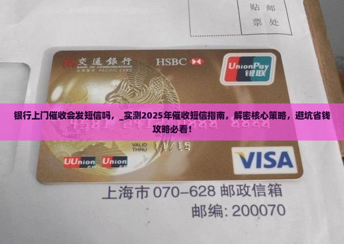 银行上门催收会发短信吗