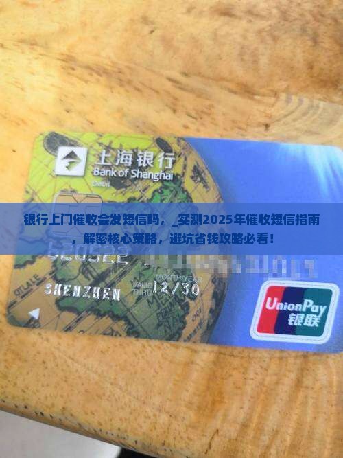 银行上门催收会发短信吗