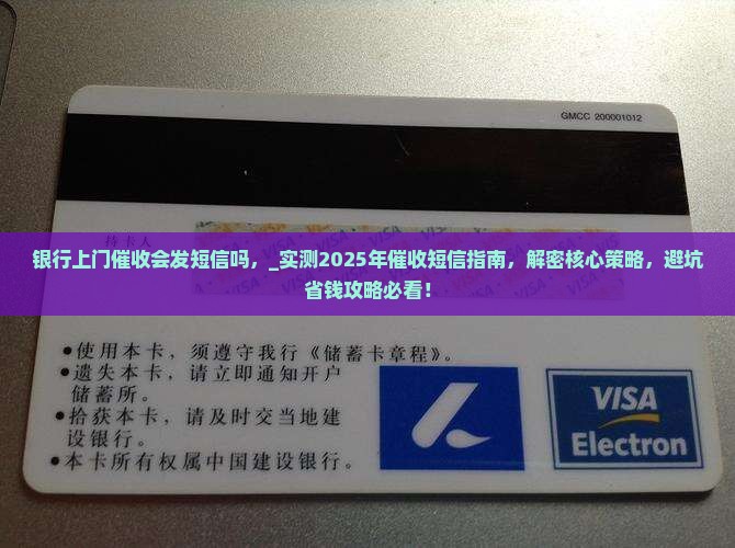银行上门催收会发短信吗