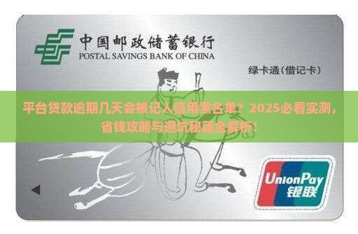 平台贷款逾期几天会影响个人信用记录