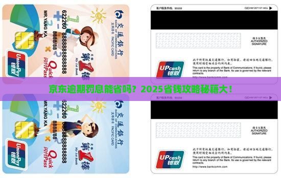京东白条逾期后可以减免罚息吗