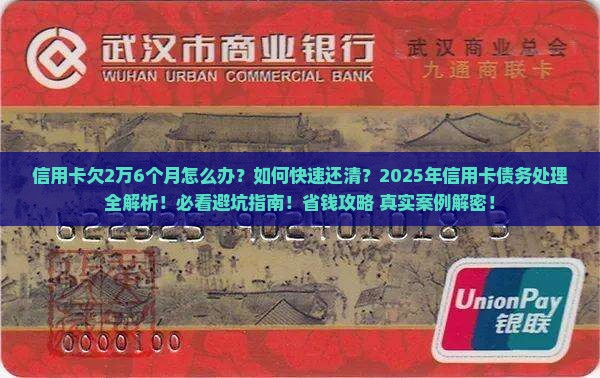 信用卡欠2万6个月