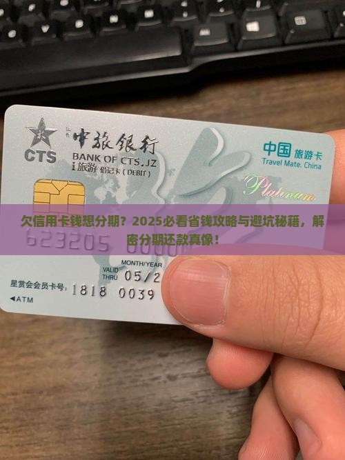 欠信用卡钱如何申请分期还款