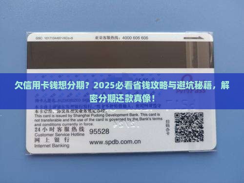 欠信用卡钱如何申请分期还款