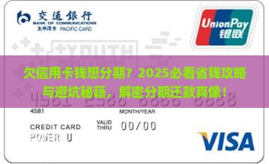 欠信用卡钱如何申请分期还款