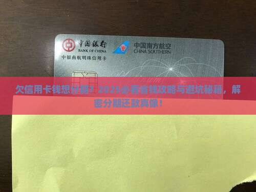 欠信用卡钱如何申请分期还款