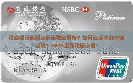 招商银行逾期应诉流程