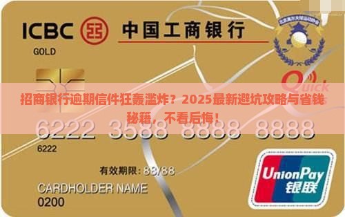 招商银行逾期寄了一堆信如何处理