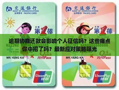 微粒贷逾期协商还款是否会影响个人征信记录