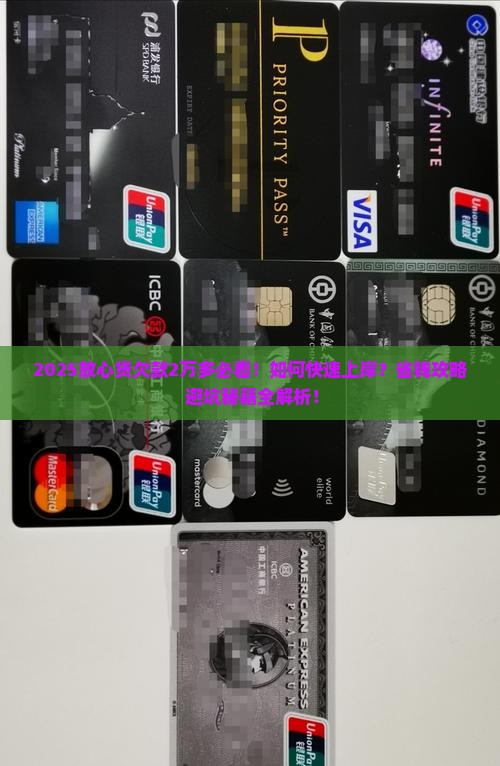 放心贷欠款2万多怎么办