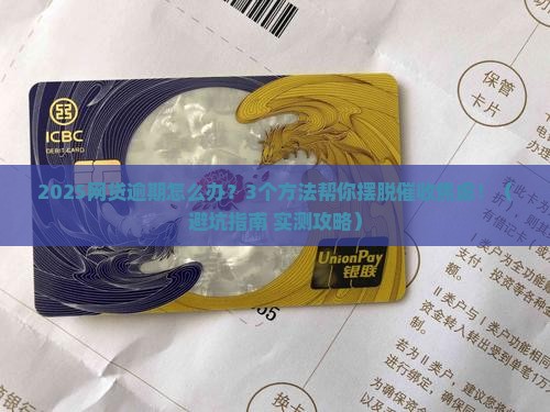网贷逾期怎么办呢如何解决