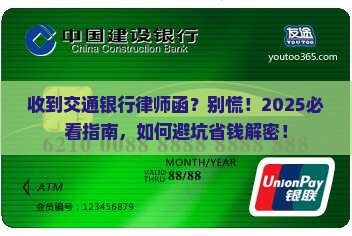 收到交通银行律师函