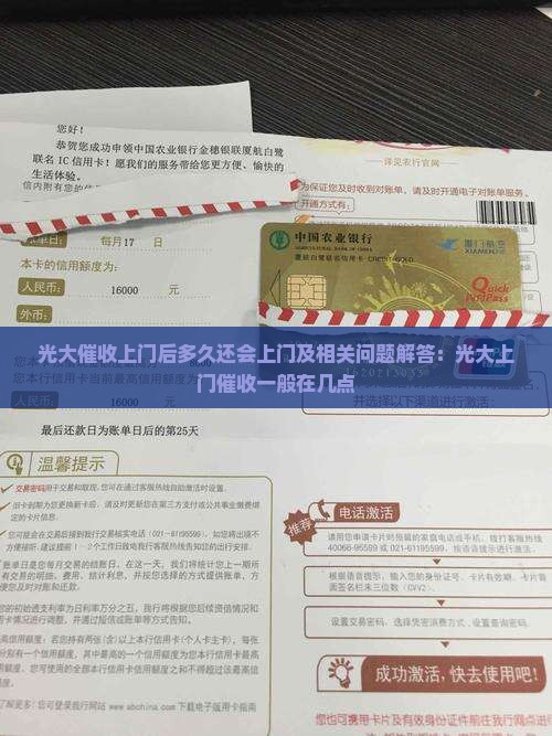 光大催收上门后多久还会上门及相关问题解答