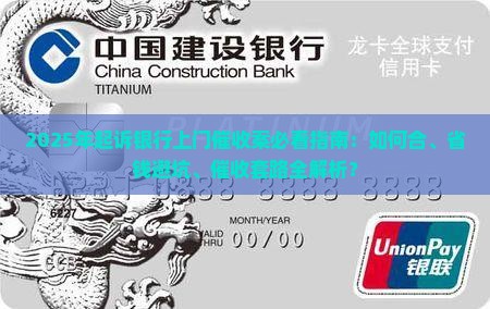 起诉银行上门催收案应该如何处理