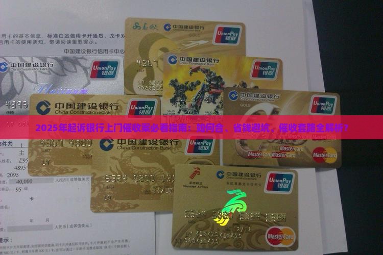 起诉银行上门催收案应该如何处理