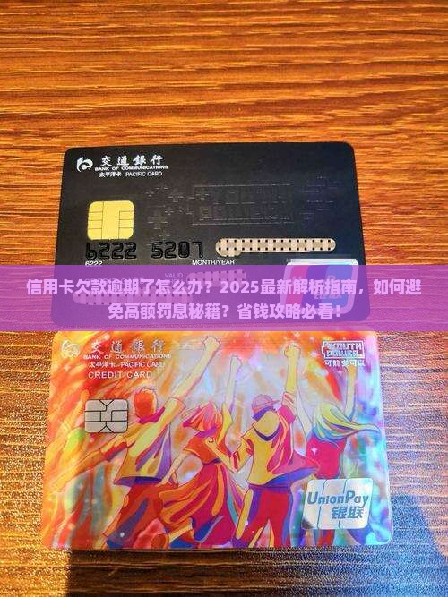 信用卡欠款逾期了怎么办处理方法