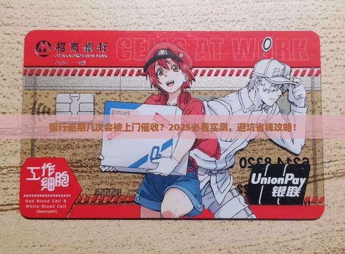 银行逾期几次上门催收