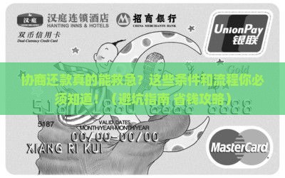 微众银行微粒贷协商还款需要什么条件和流程