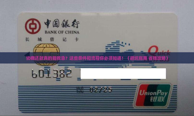 微众银行微粒贷协商还款需要什么条件和流程