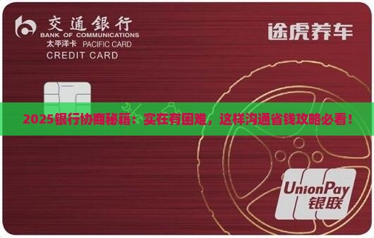 实在有困难可以与银行协商解决方法