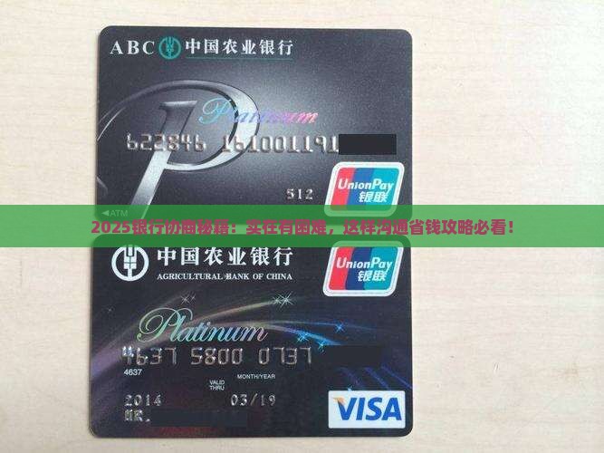 实在有困难可以与银行协商解决方法