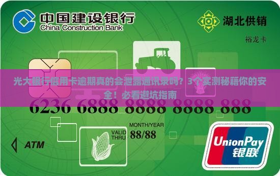 光大银行信用卡逾期会泄露通讯录吗