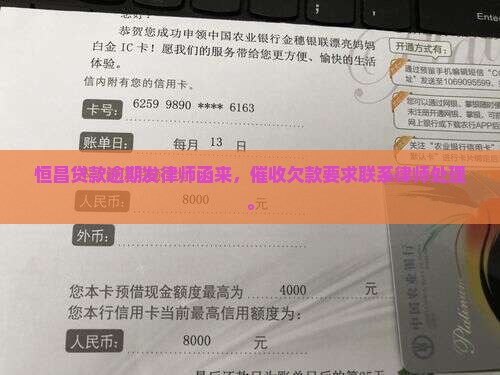 恒昌贷款逾期发律师函来