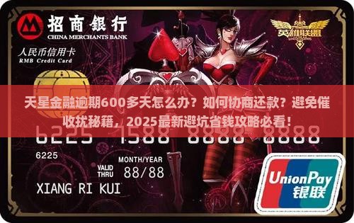 天星金融逾期600多天怎么处理