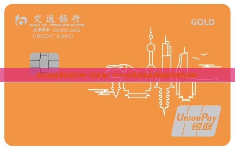 支付宝协商延期还款只有一次机会吗