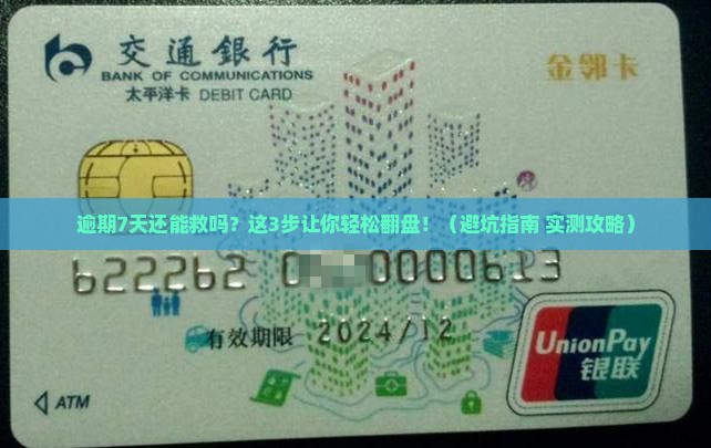 够花逾期7天应该怎么处理