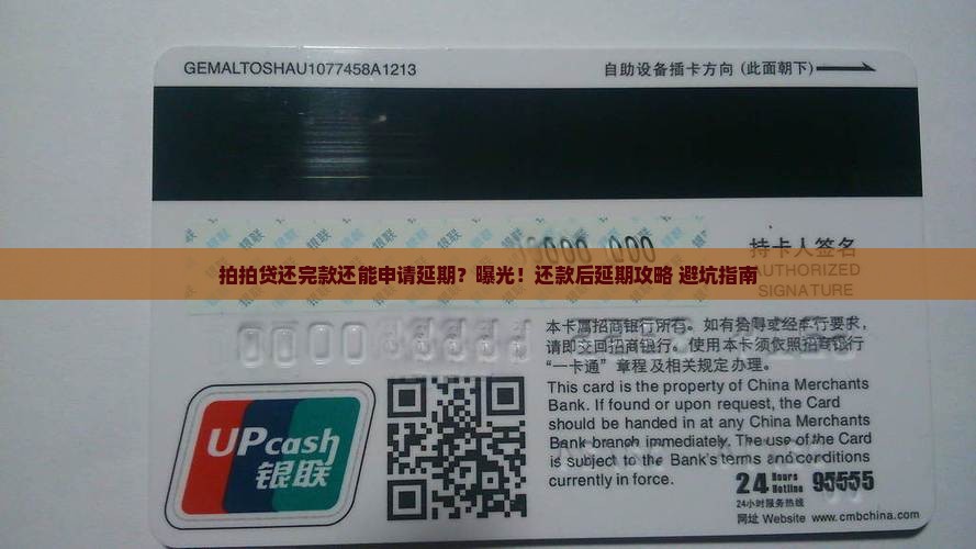 拍拍贷还款后如何申请延期