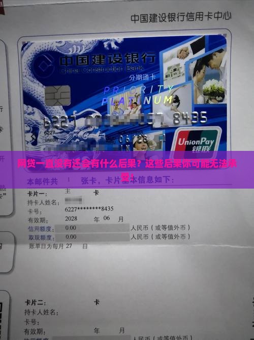 网贷一直没有还会有什么后果