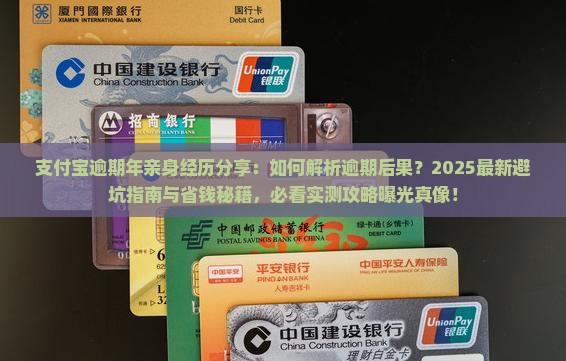 支付宝逾期年亲身经历分享