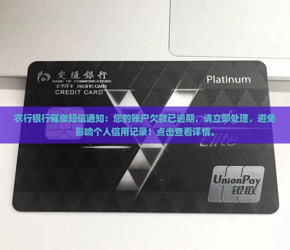 农行银行催缴短信通知