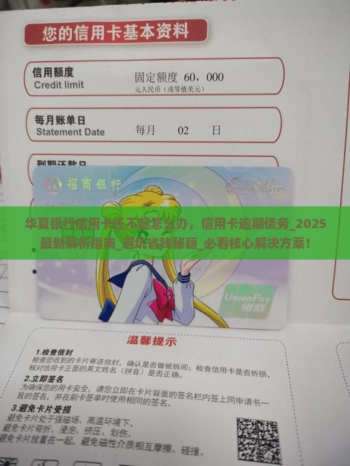 华夏银行信用卡还不起怎么办